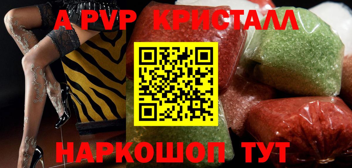 Углич  где можно купить   A PVP СК  APVP  Вход с VPN  A-PVP СК  A PVP кристаллы 