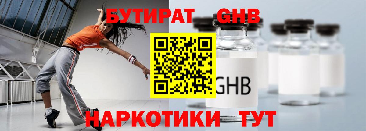 БУТИРАТ 99%  Вход с VPN  Углич 