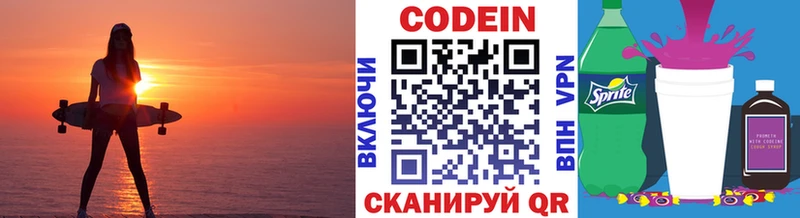 Codein напиток Lean (лин)  Углич 