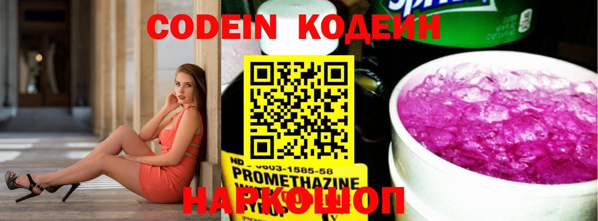 Кодеиновый сироп Lean напиток Lean (лин)  Вход с VPN  Углич 