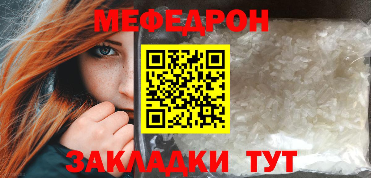 МЕФ mephedrone  МЯУ-МЯУ  МЯУ-МЯУ  МЯУ-МЯУ VHQ  Углич  Вход с VPN 